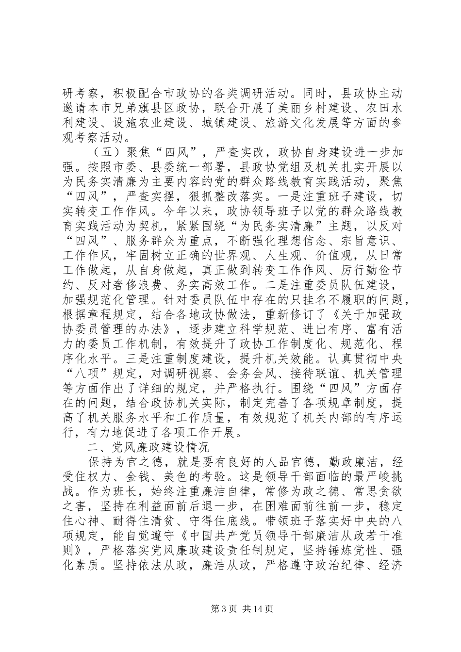 市政协办公室XX年述职报告_第3页