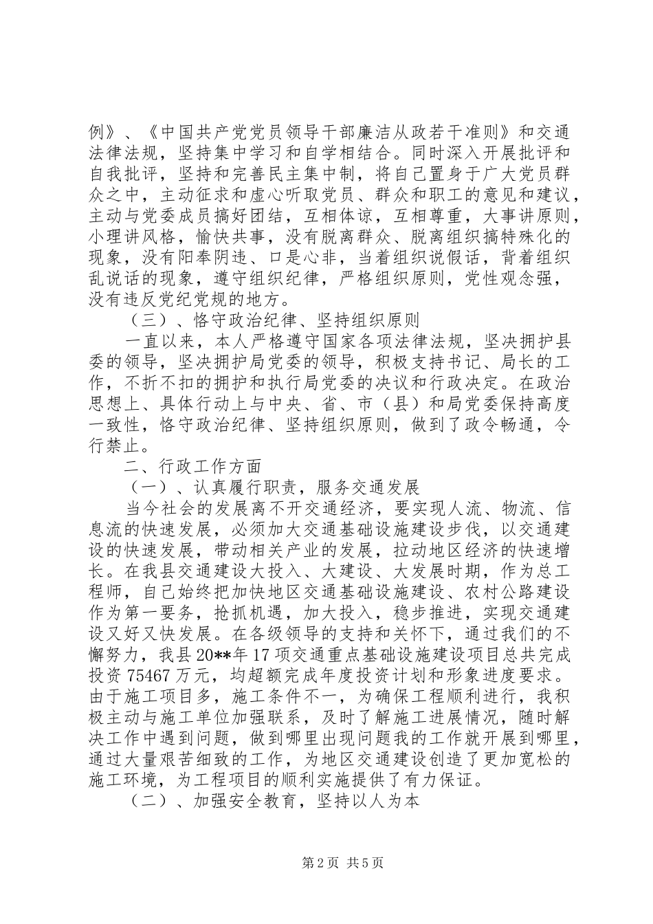 交通局总工程师述职报告_第2页