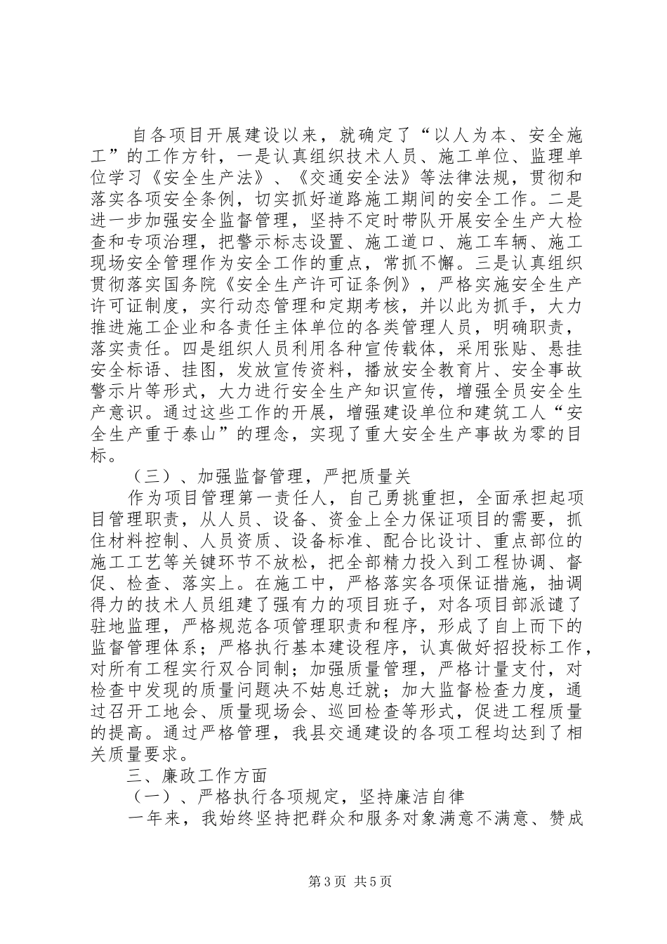 交通局总工程师述职报告_第3页