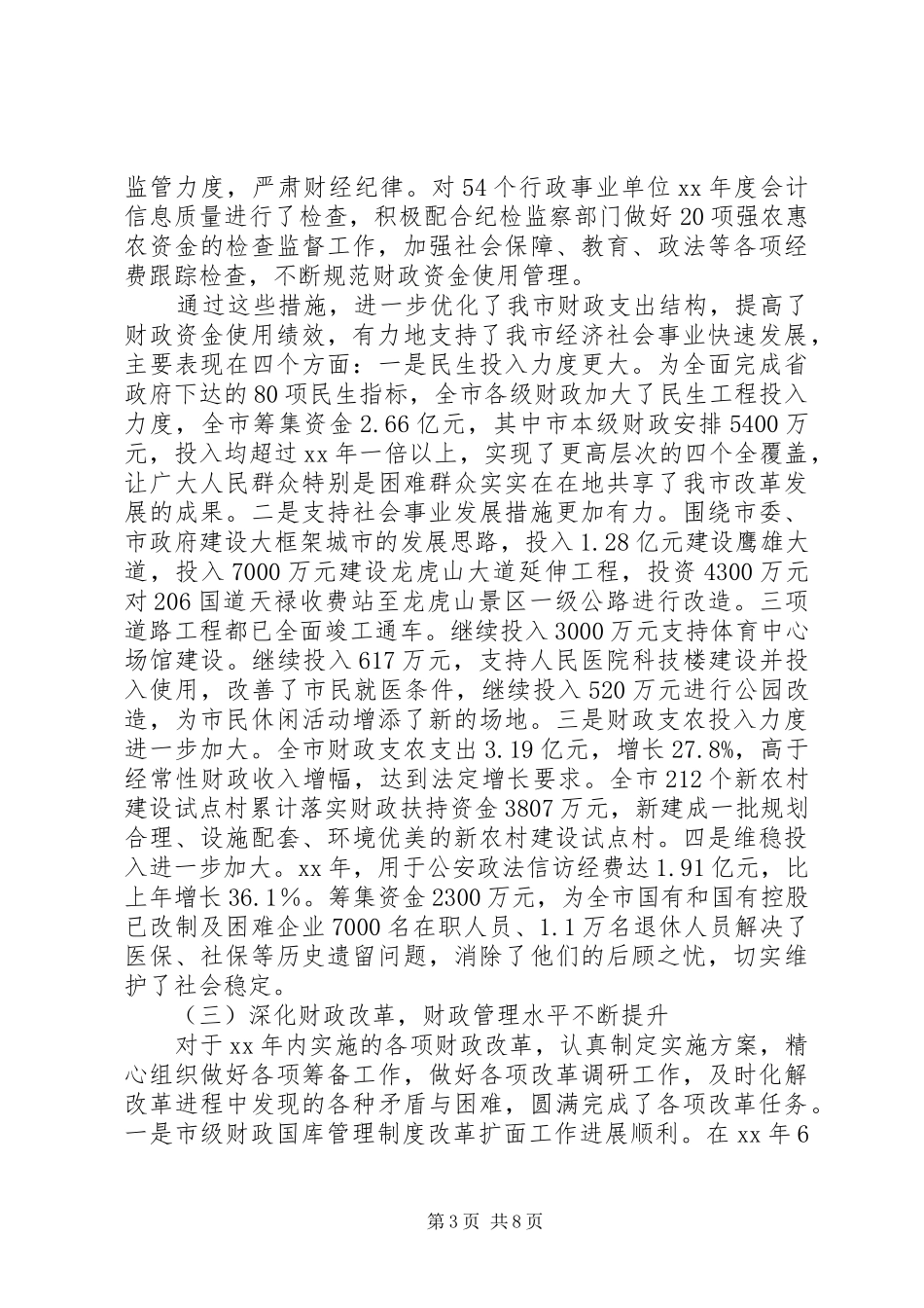 财政局局长XX年述职报告范文_第3页