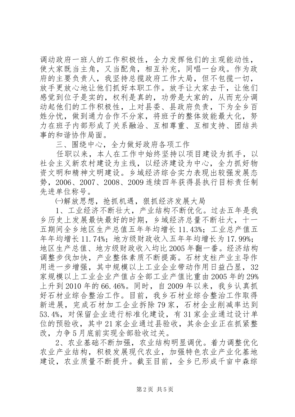 乡党委副书记换届述职述廉报告_第2页