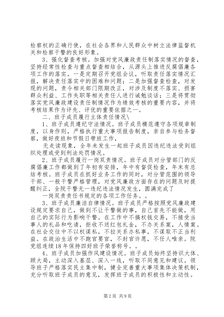 市人民检察院党组XX年度述责述廉报告_第2页