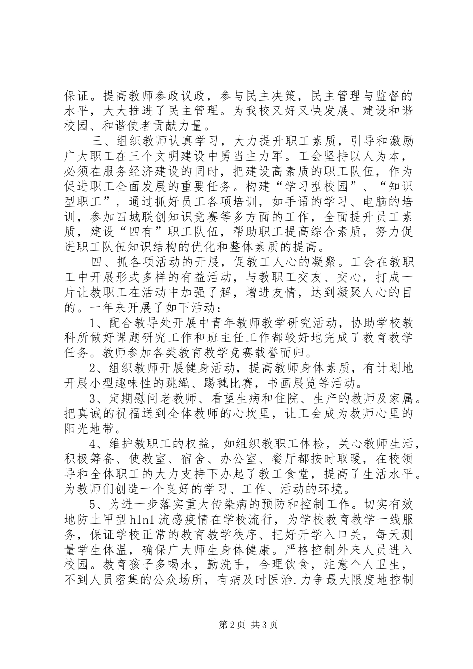 XX年上半年中学工会主席工作总结个人述职报告_第2页