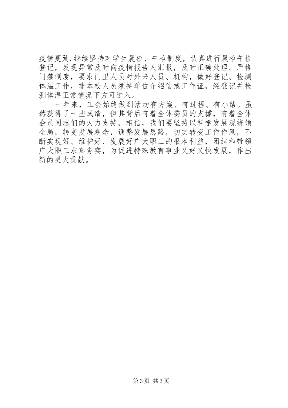 XX年上半年中学工会主席工作总结个人述职报告_第3页