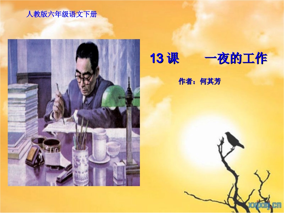 一夜的工作PPT(1)_第1页