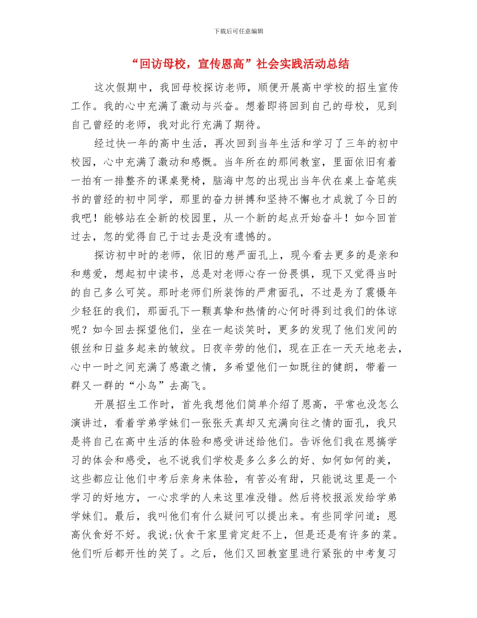 “回收旧衣物让爱心扬帆”志愿活动总结与“回访母校_第3页