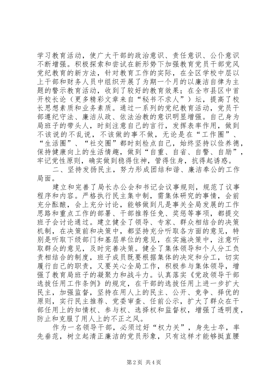 教育局局长述廉报告_第2页