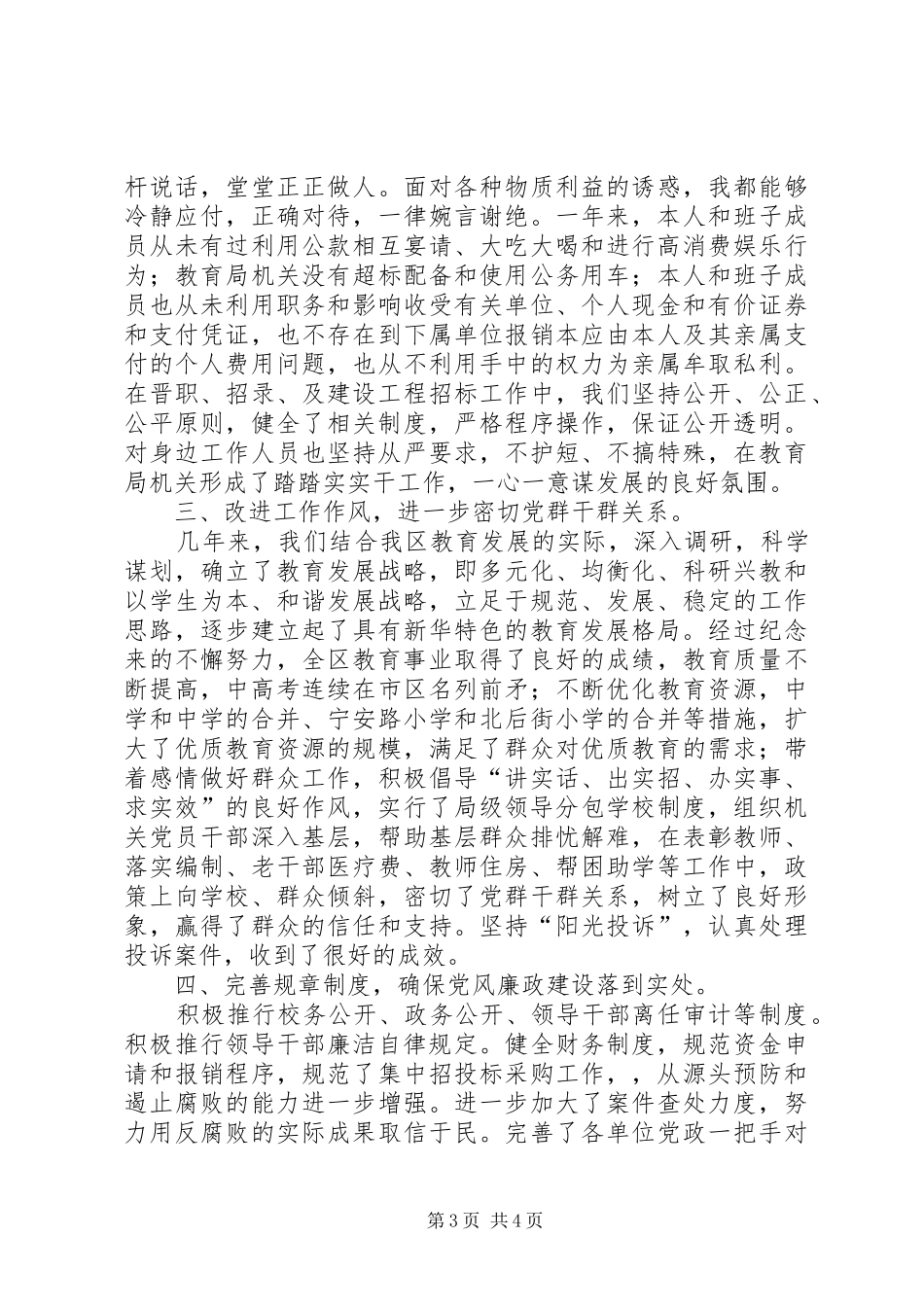 教育局局长述廉报告_第3页