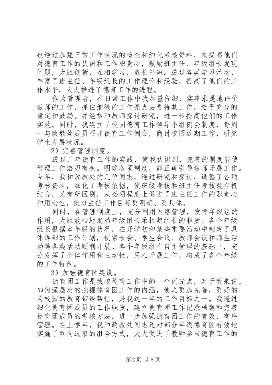 20XX小学副校长年度述职报告_第2页