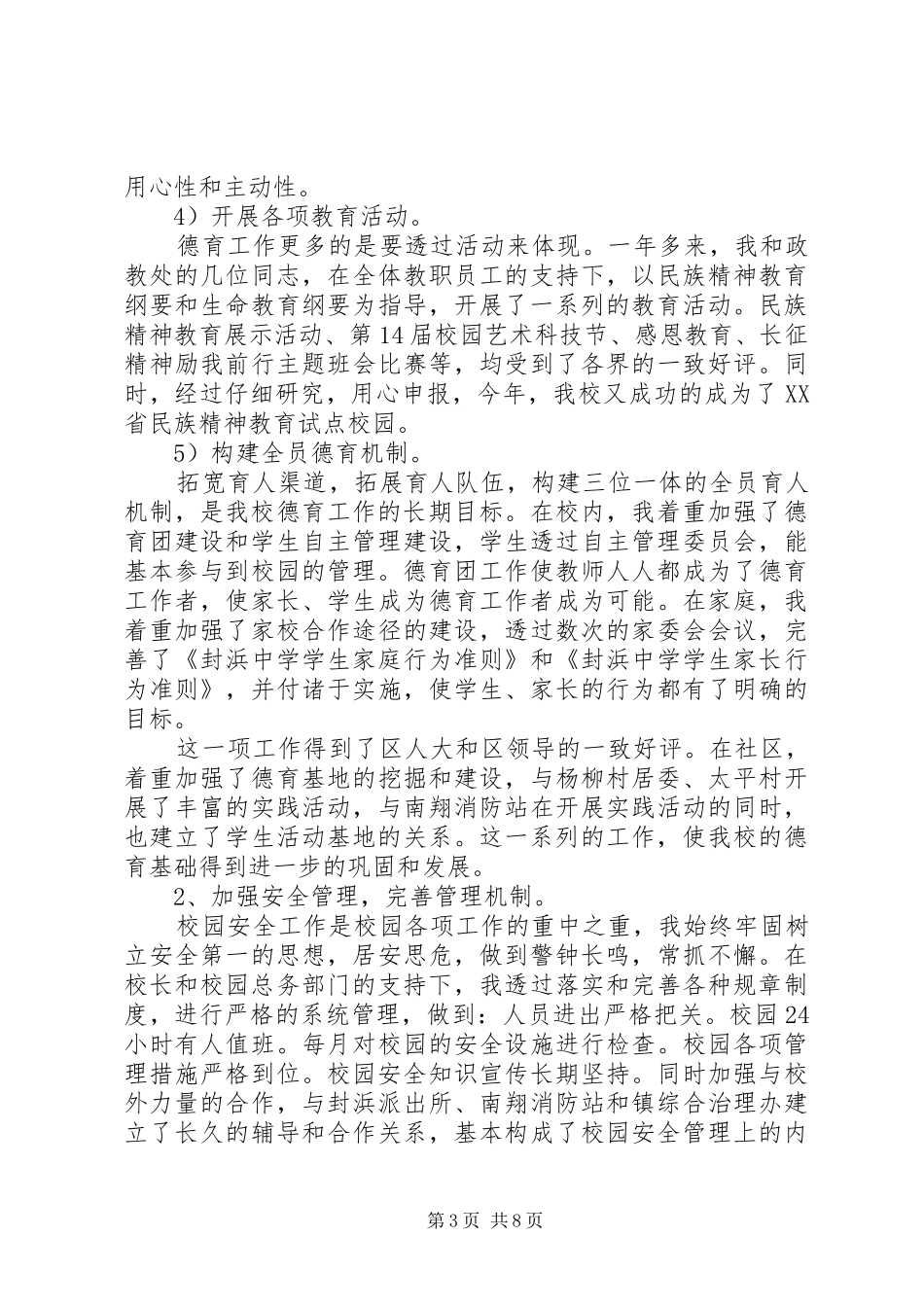 20XX小学副校长年度述职报告_第3页