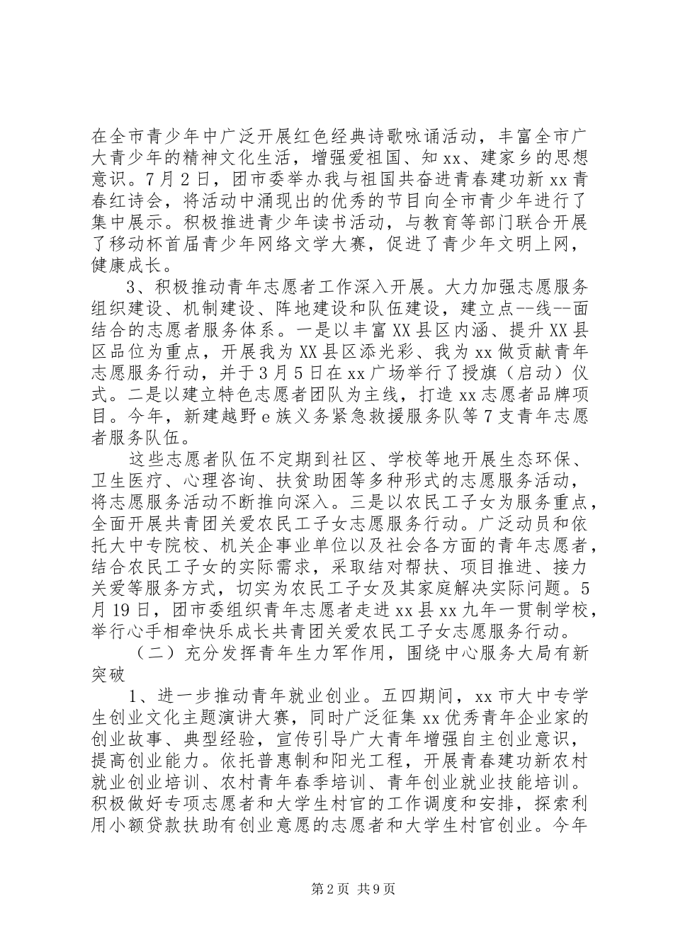 20XX年团市委领导班子年终述职述廉报告范文_第2页