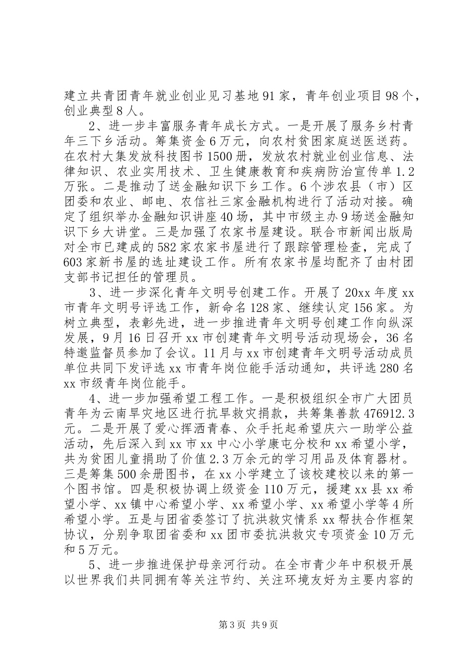 20XX年团市委领导班子年终述职述廉报告范文_第3页