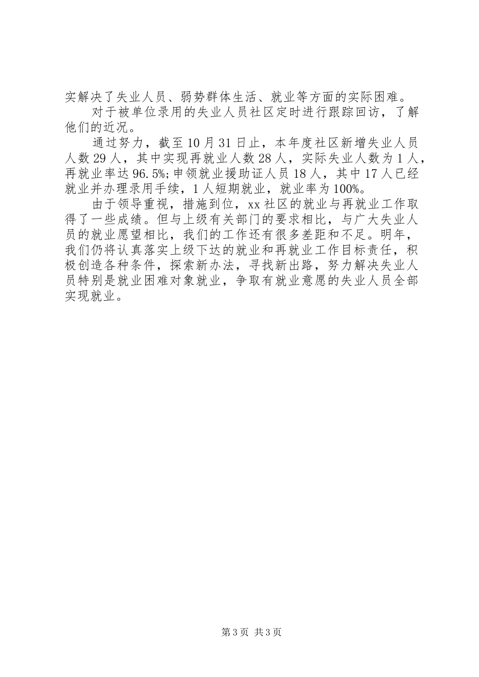 就业专干述职报告_第3页