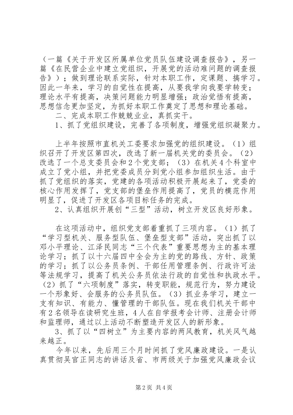 述职报告(XX市开发区管理委员会副主任)述职报告_第2页