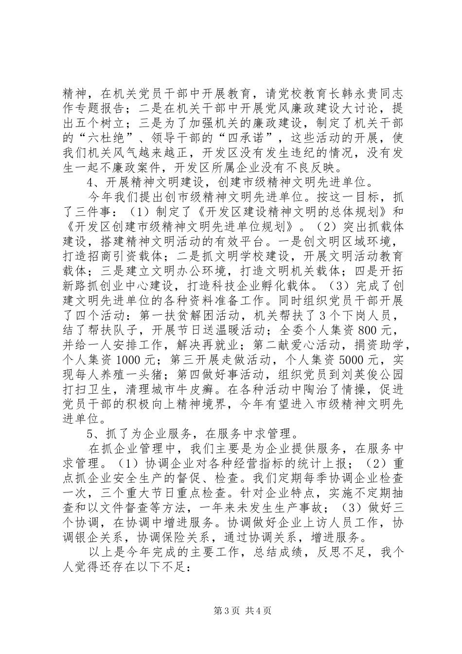 述职报告(XX市开发区管理委员会副主任)述职报告_第3页