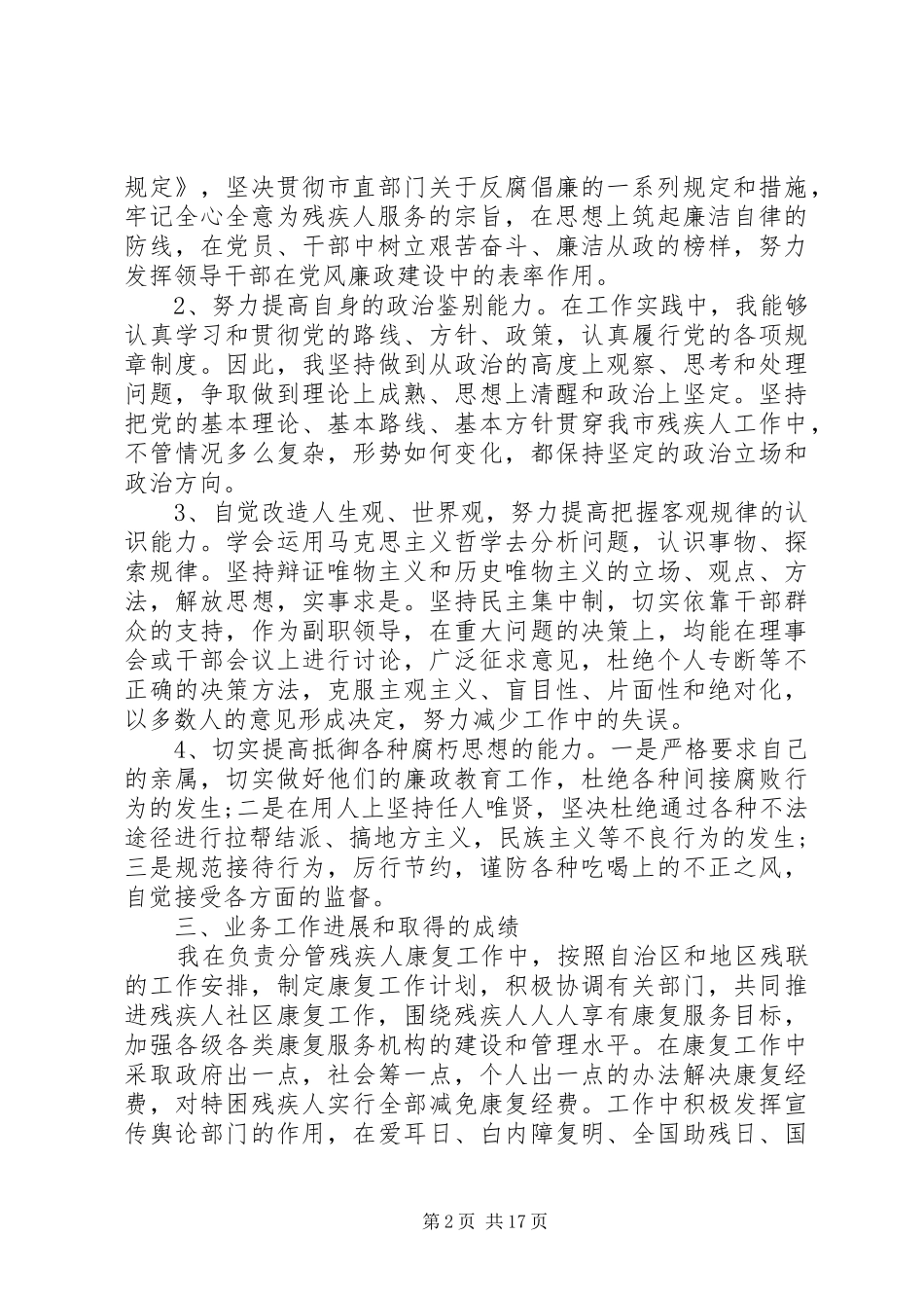 抗战胜利关于残联副理事长述职述廉报告_第2页