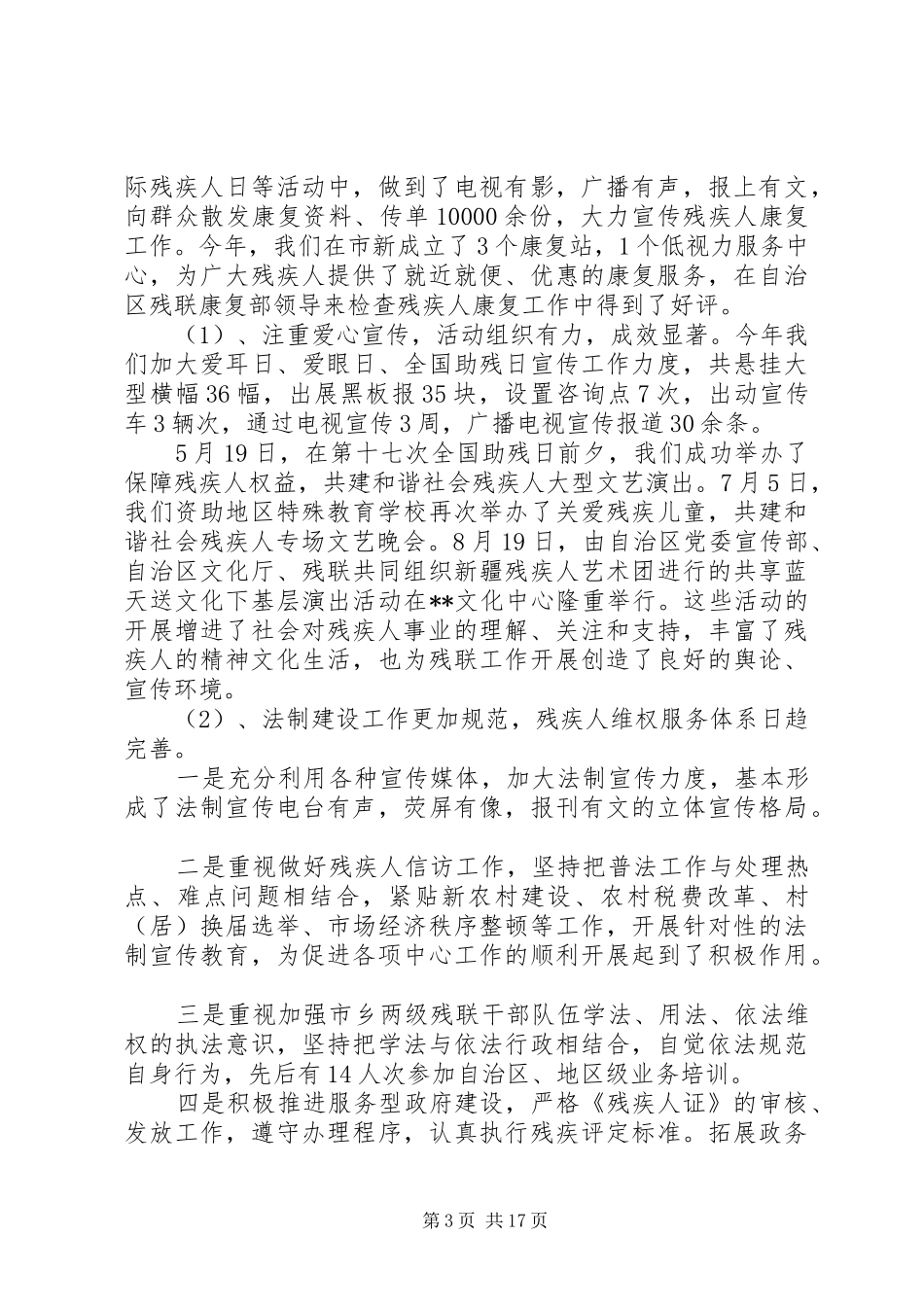抗战胜利关于残联副理事长述职述廉报告_第3页