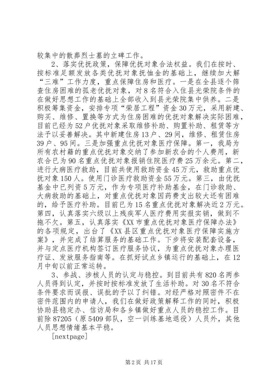 XX年局长述廉报告4篇_第2页