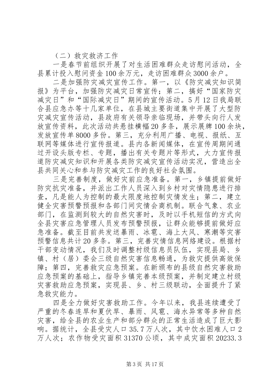 XX年局长述廉报告4篇_第3页