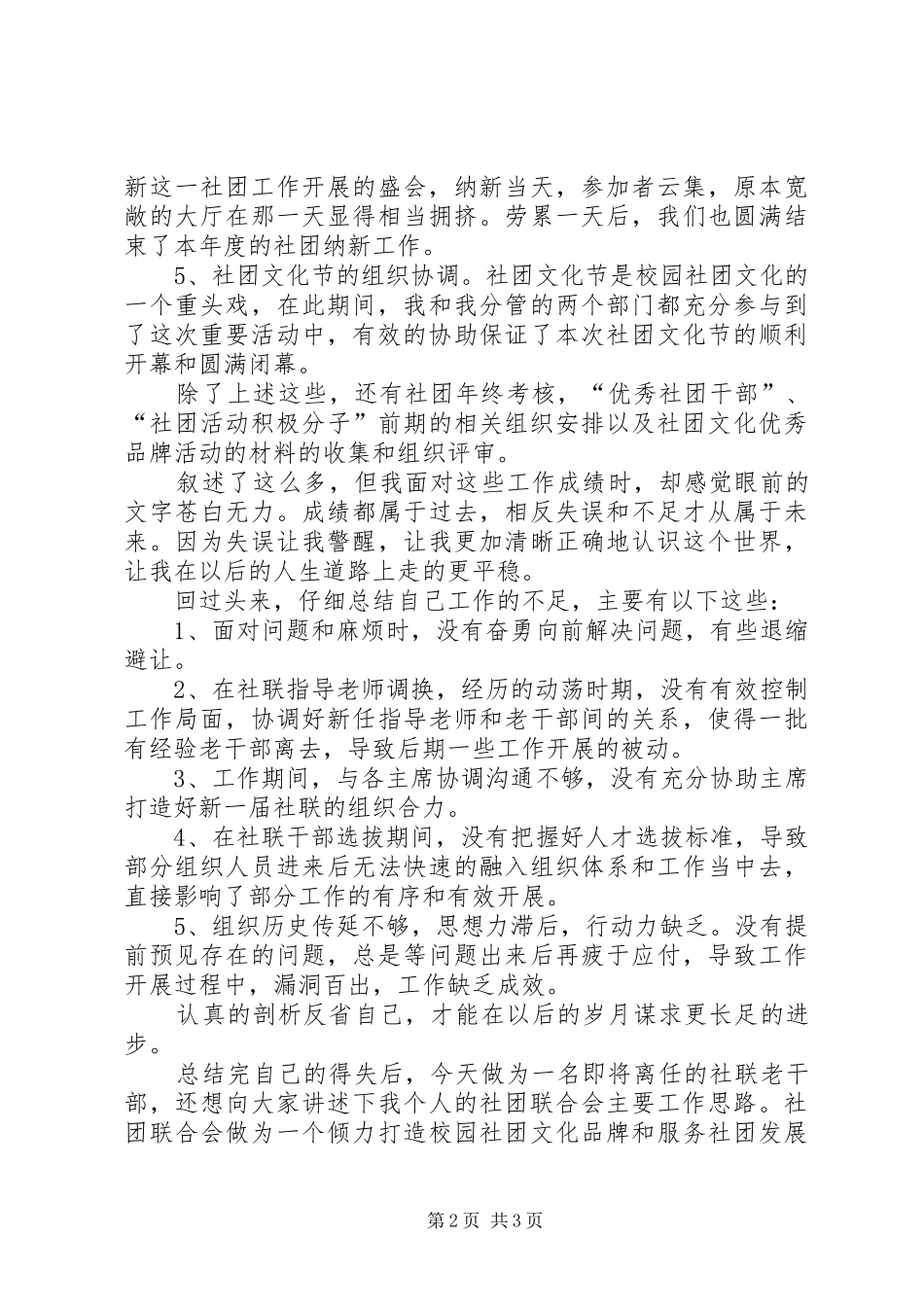 XX年5月公务员述职报告2_第2页