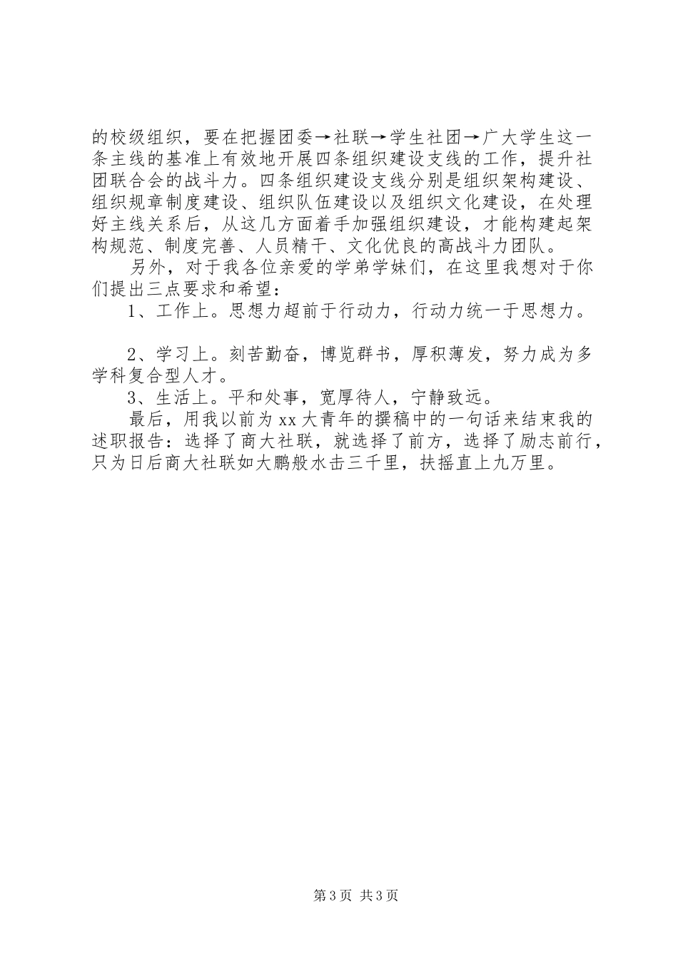 XX年5月公务员述职报告2_第3页