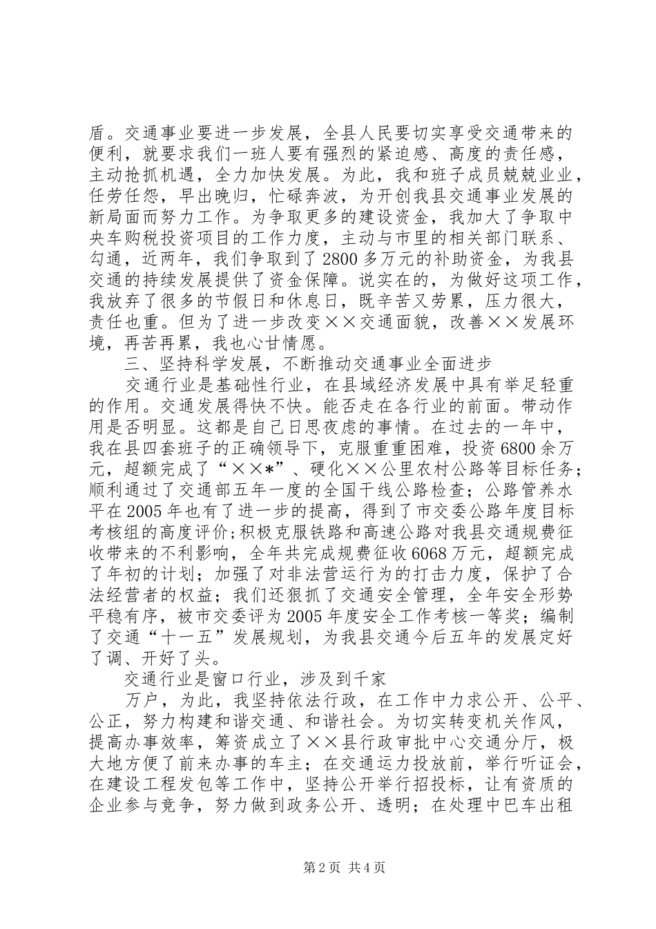 交通局局长XX年工作情况的述职报告_第2页