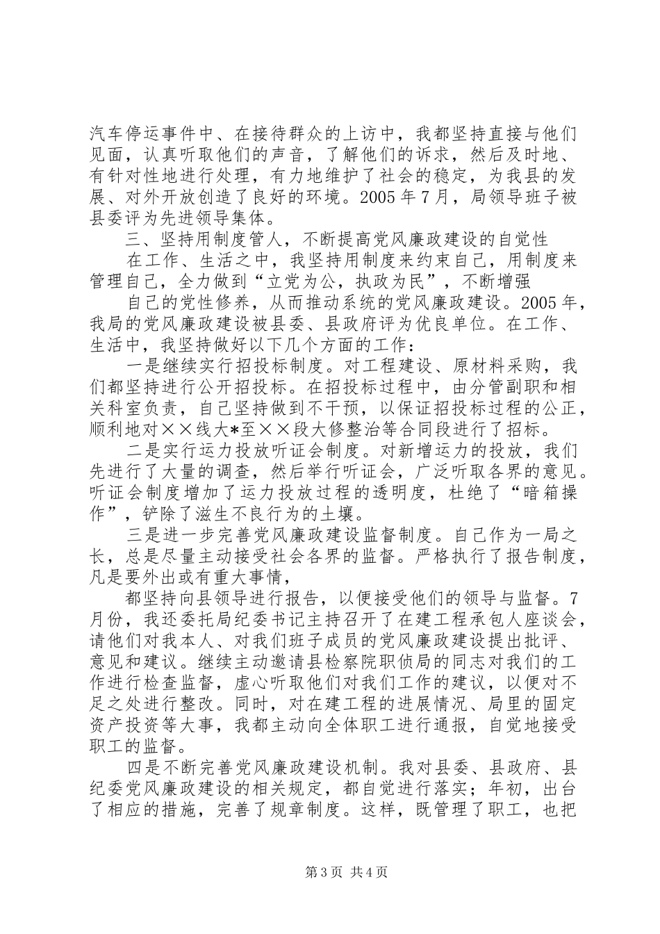 交通局局长XX年工作情况的述职报告_第3页