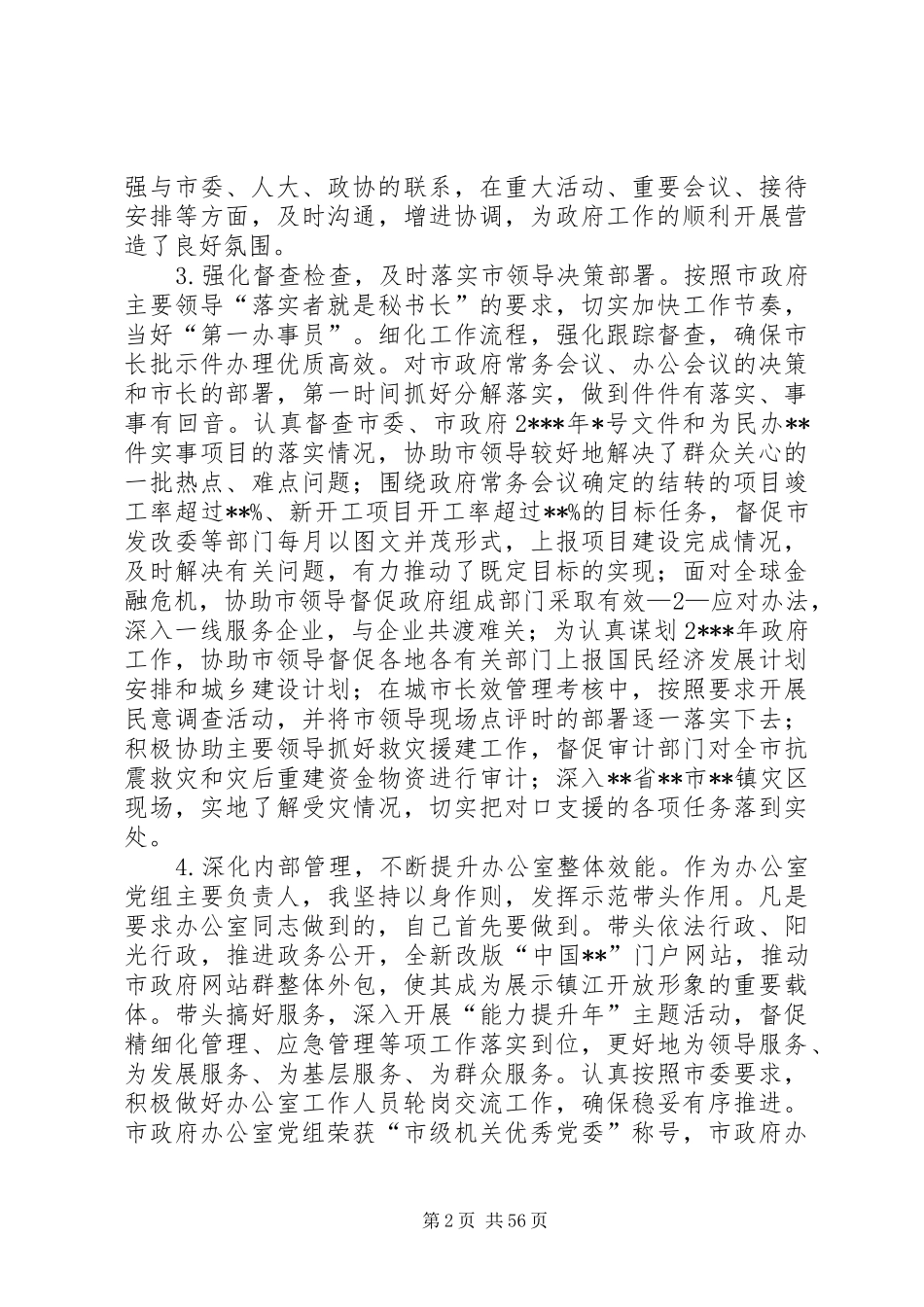 市政府副秘书长述职述廉报告_第2页