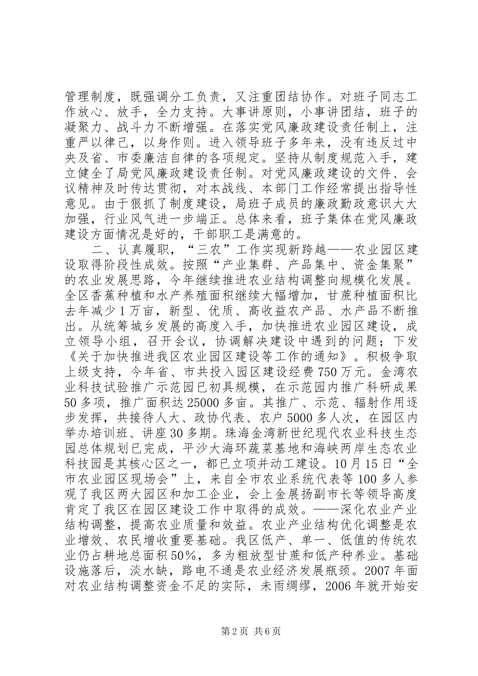 区农业局局长述职报告_第2页