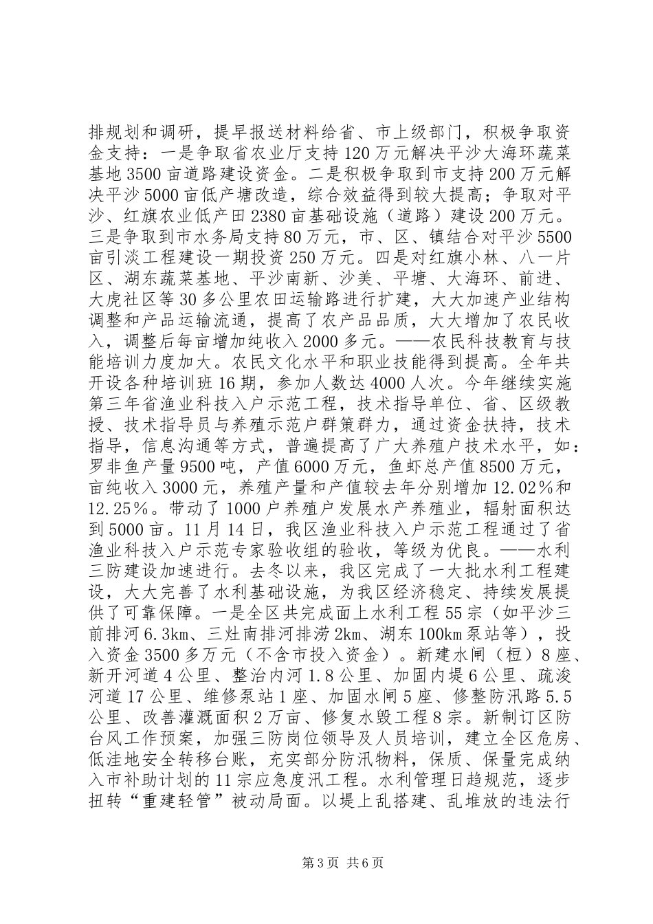 区农业局局长述职报告_第3页