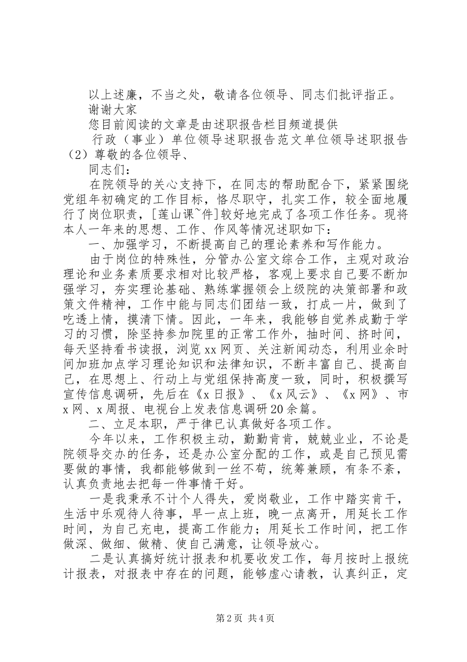 单位领导述职报告2篇_第2页