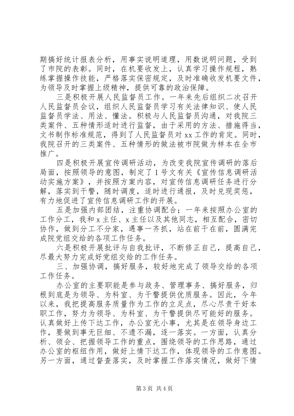 单位领导述职报告2篇_第3页