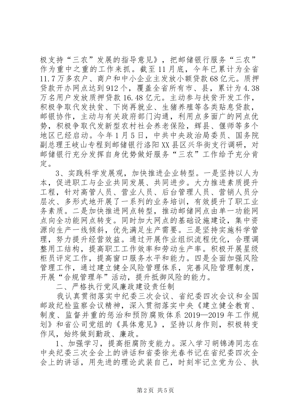 XX年邮政储蓄银行分行行长述职报告_第2页