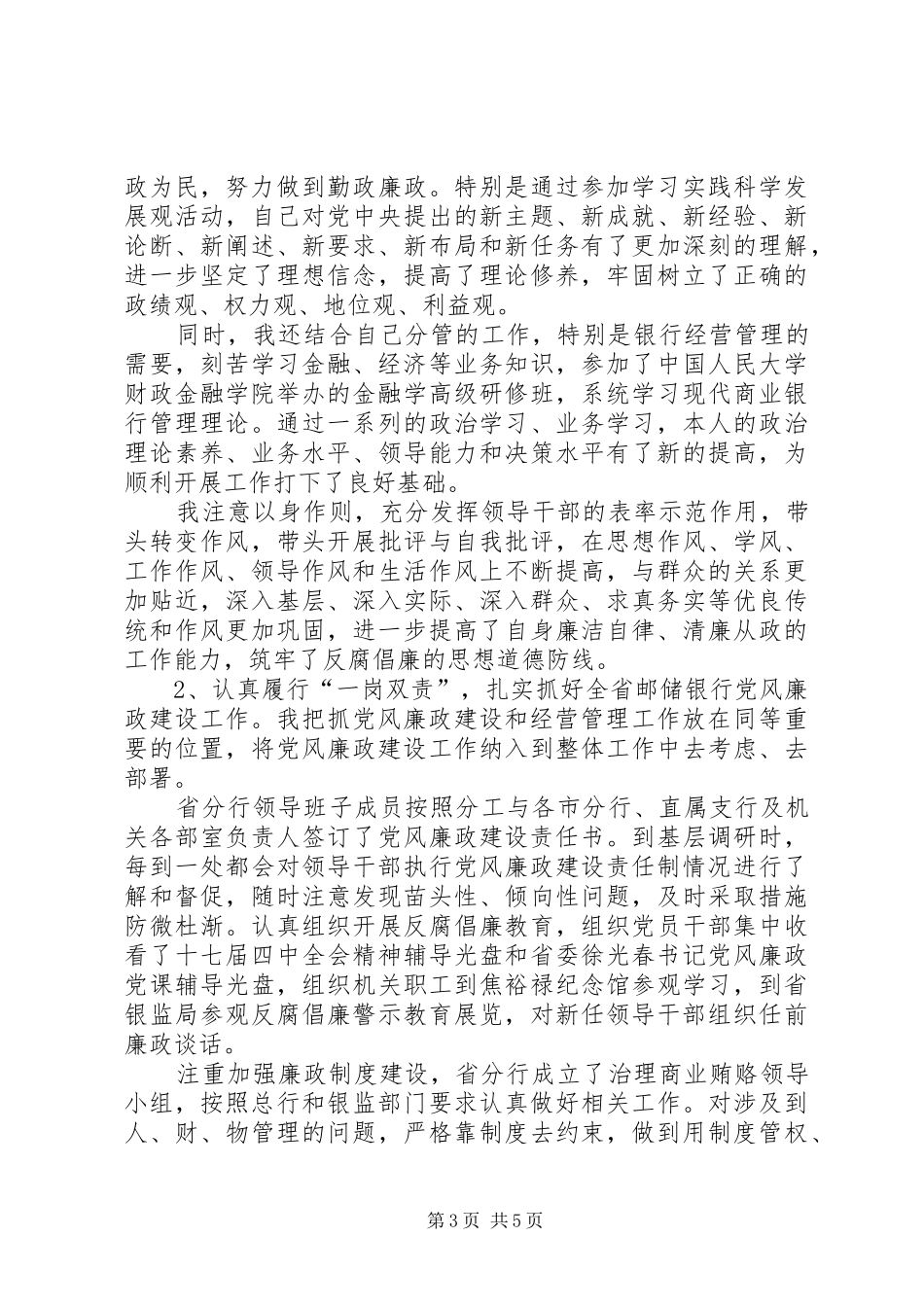 XX年邮政储蓄银行分行行长述职报告_第3页