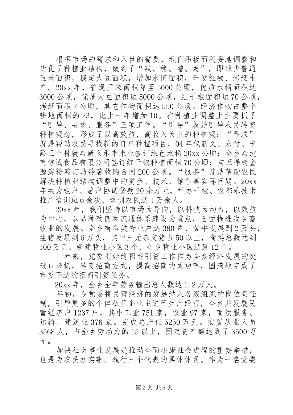 乡党委书记述职报告 (33)_第2页