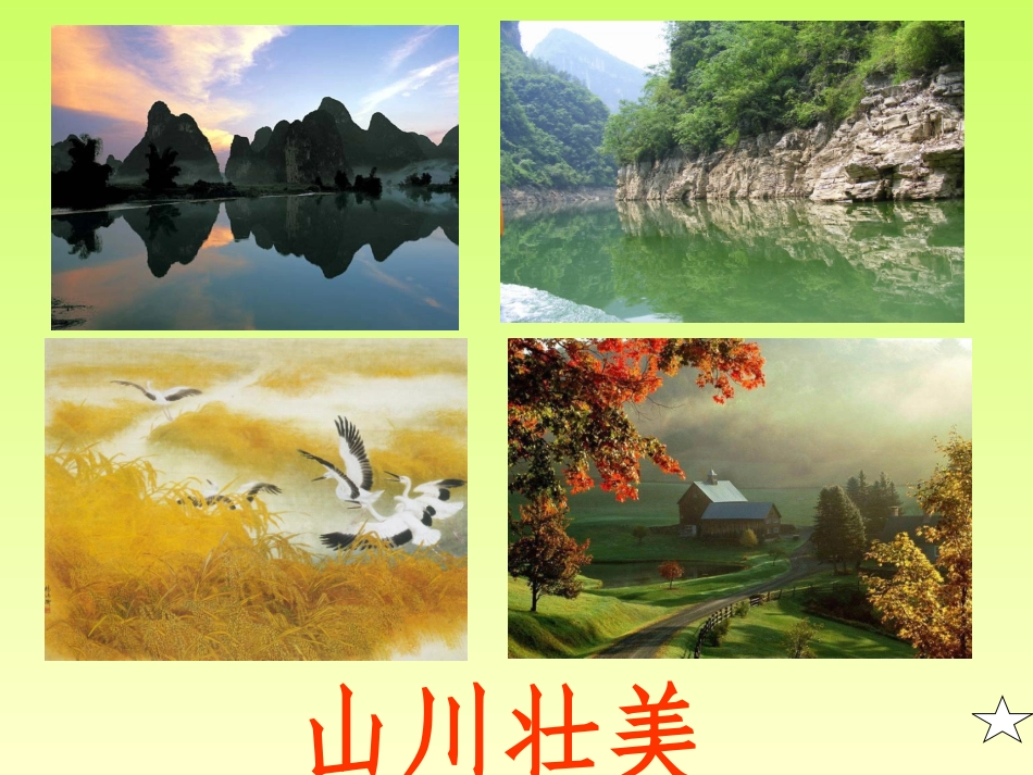 人教版语文二年级上册识字三_第2页