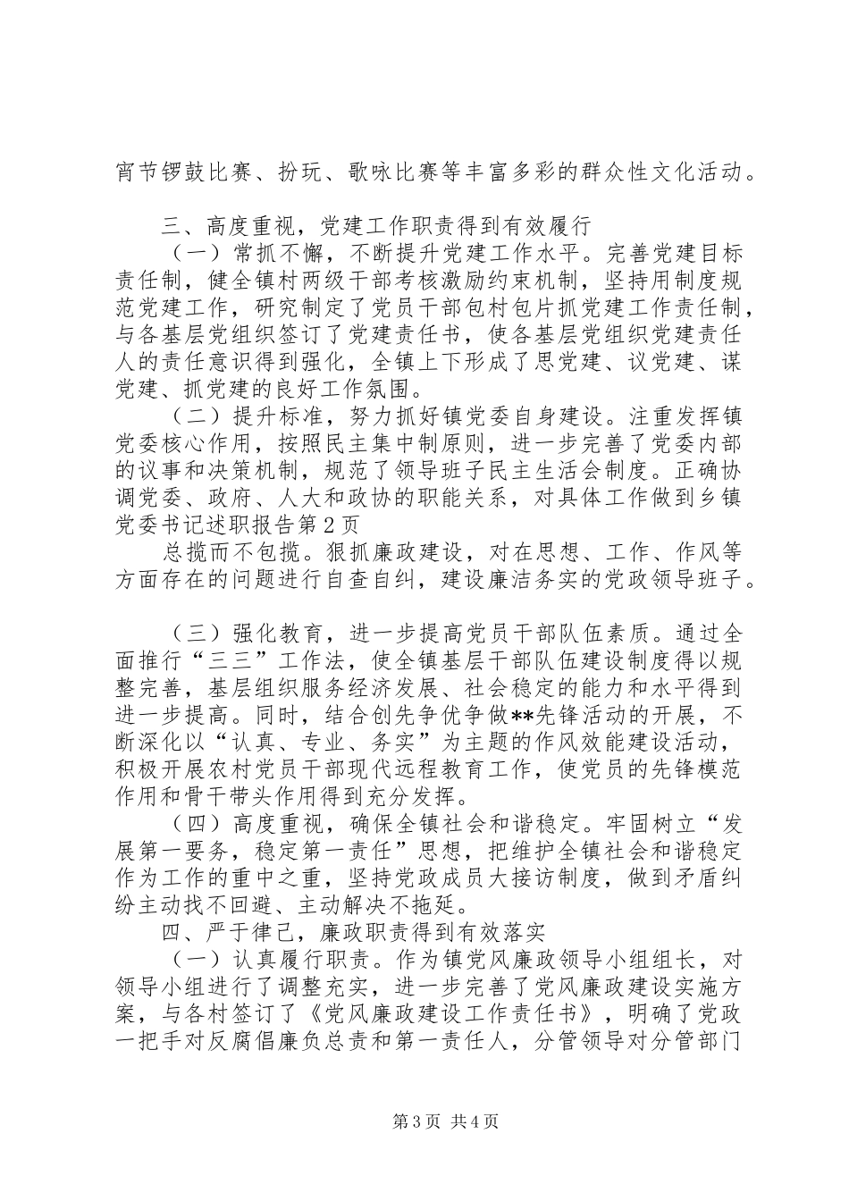 乡镇党委书记述职报告 (37)_第3页