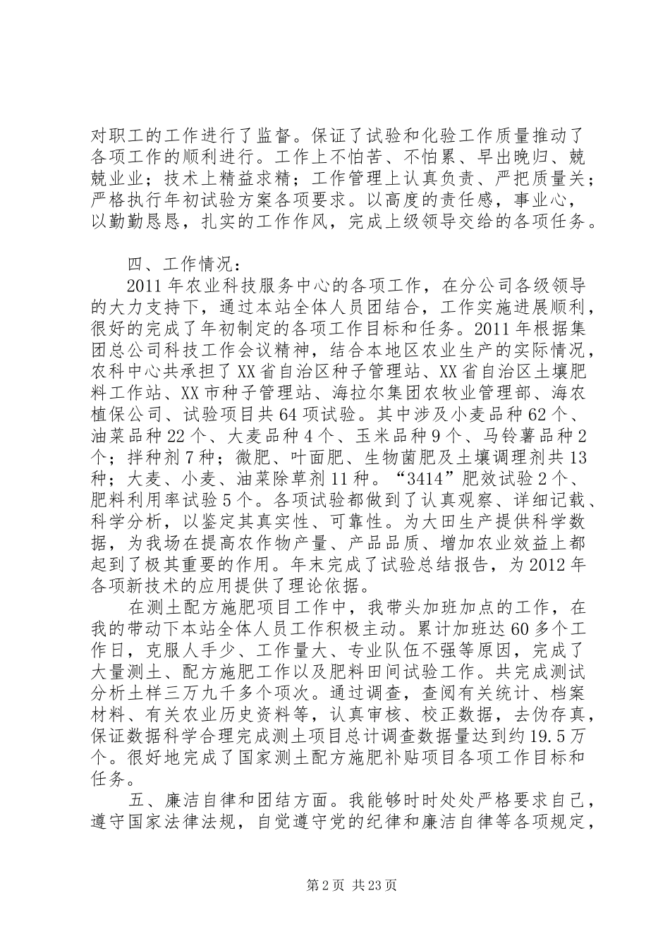 农业科技服务中心主任述职述廉报告_第2页