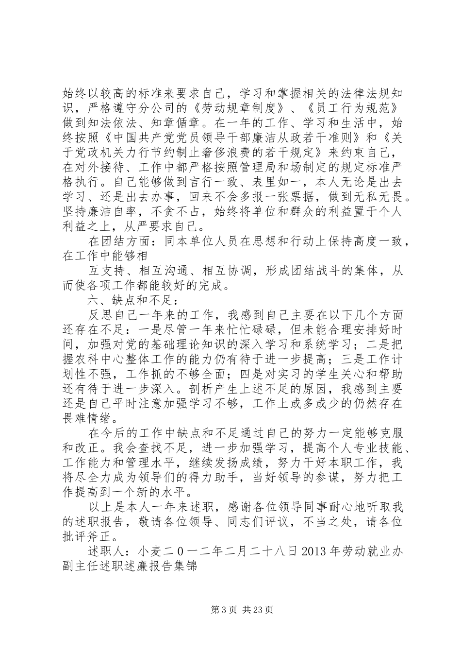农业科技服务中心主任述职述廉报告_第3页
