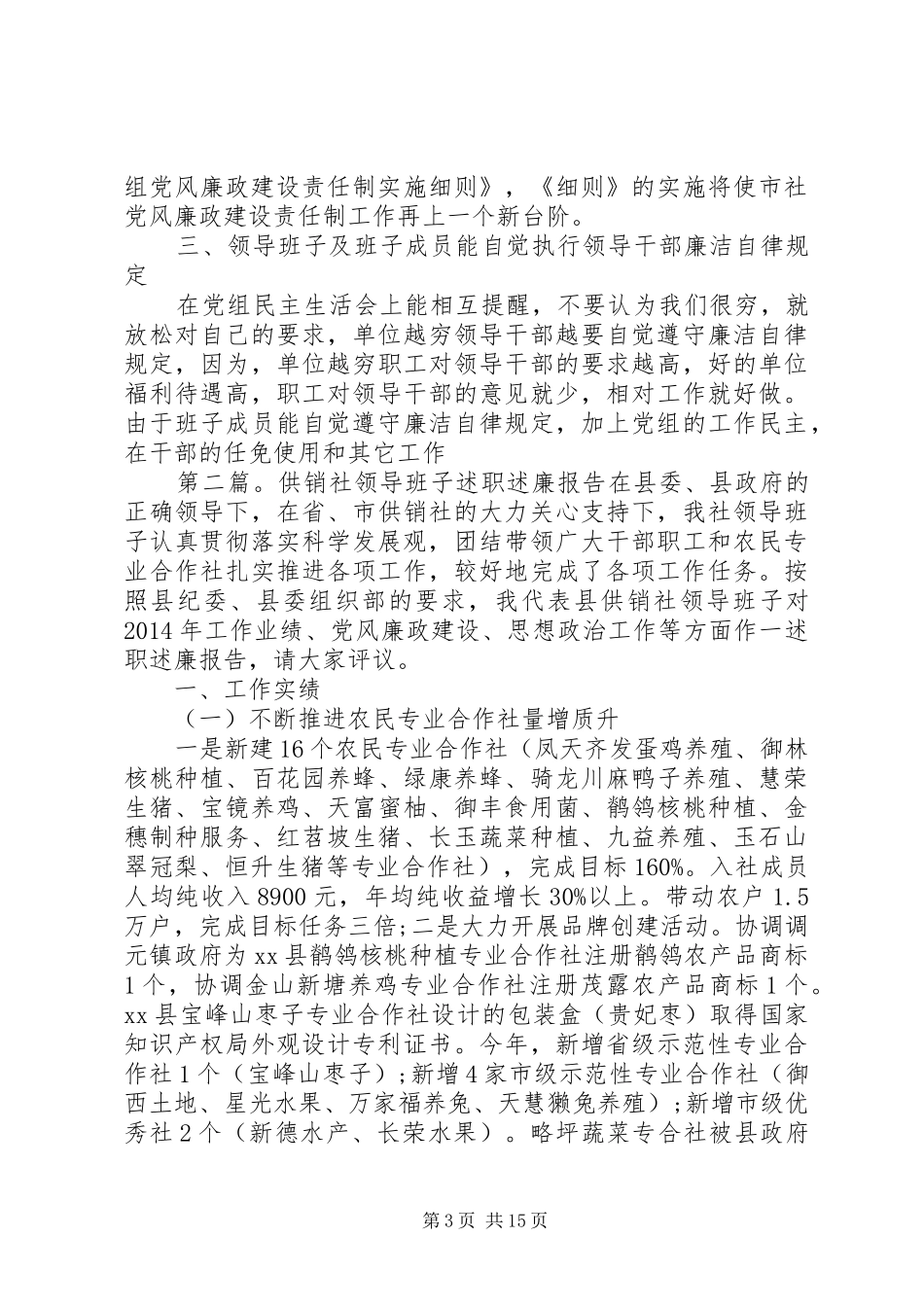 领导班子述职述廉报告（供销社）述职报告_第3页