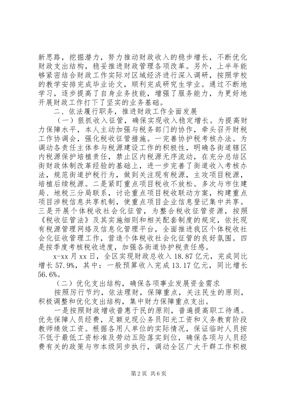 XX年财政局领导述职述廉报告范文_第2页