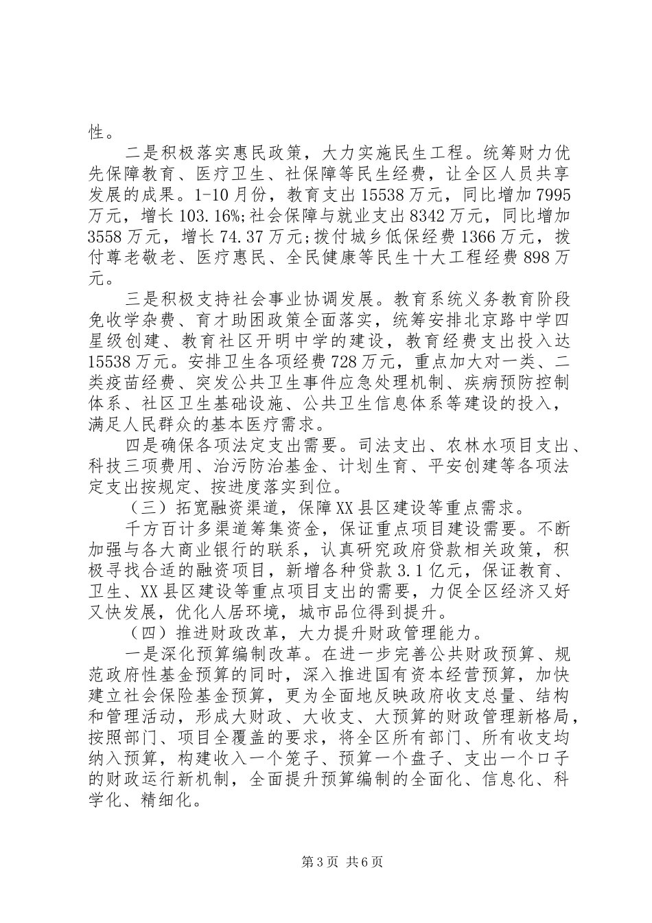 XX年财政局领导述职述廉报告范文_第3页