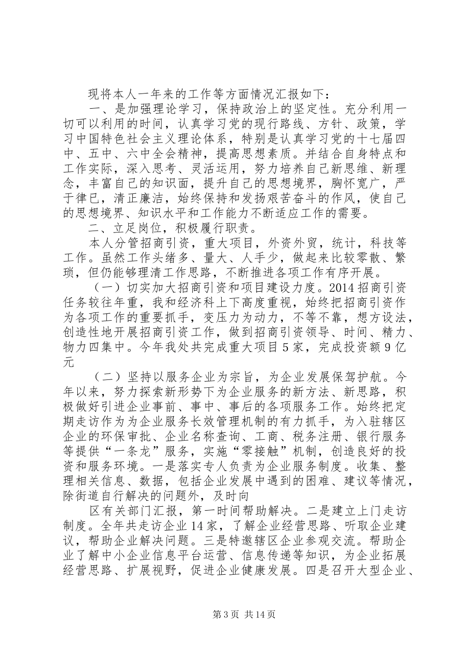 分管领导述职述廉报告(精选多篇)_第3页