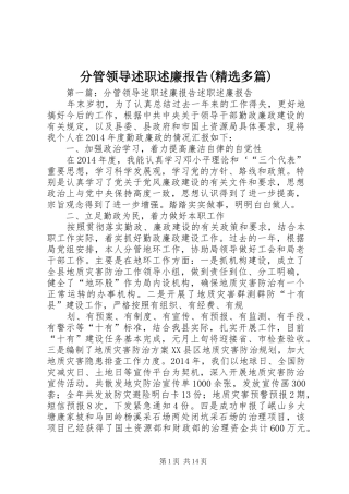 分管领导述职述廉报告(精选多篇)