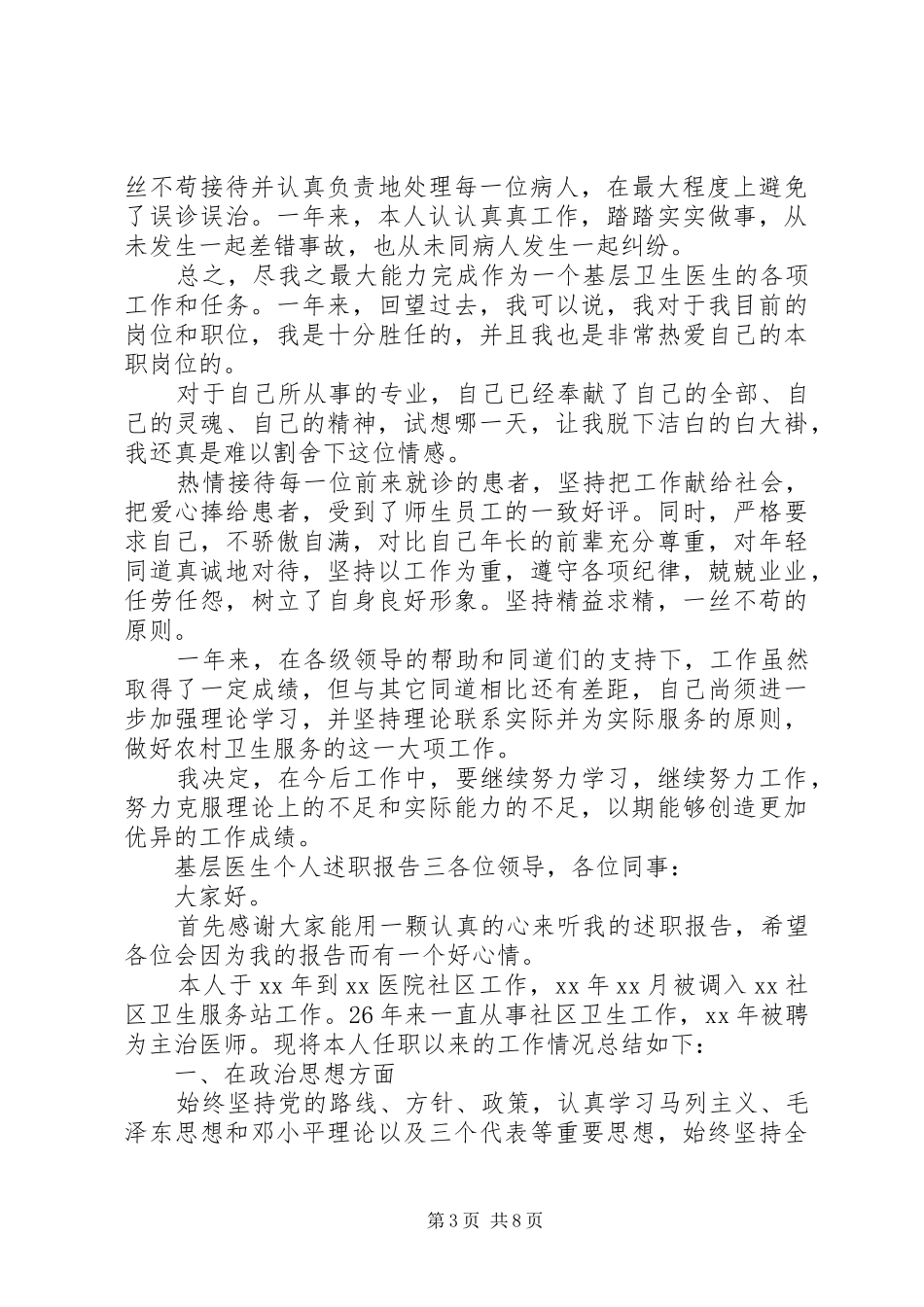乡村医生个人述职报告_第3页