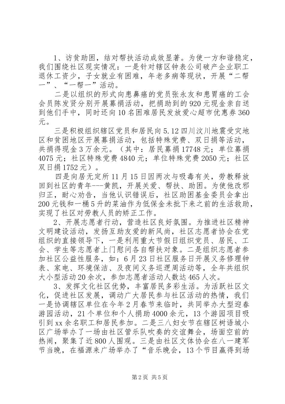 社区年终集体述职汇报_第2页