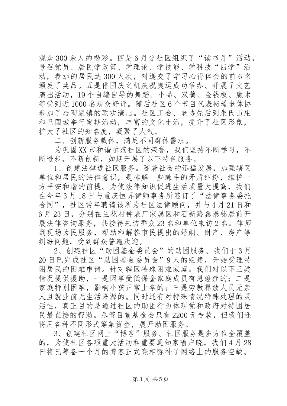 社区年终集体述职汇报_第3页