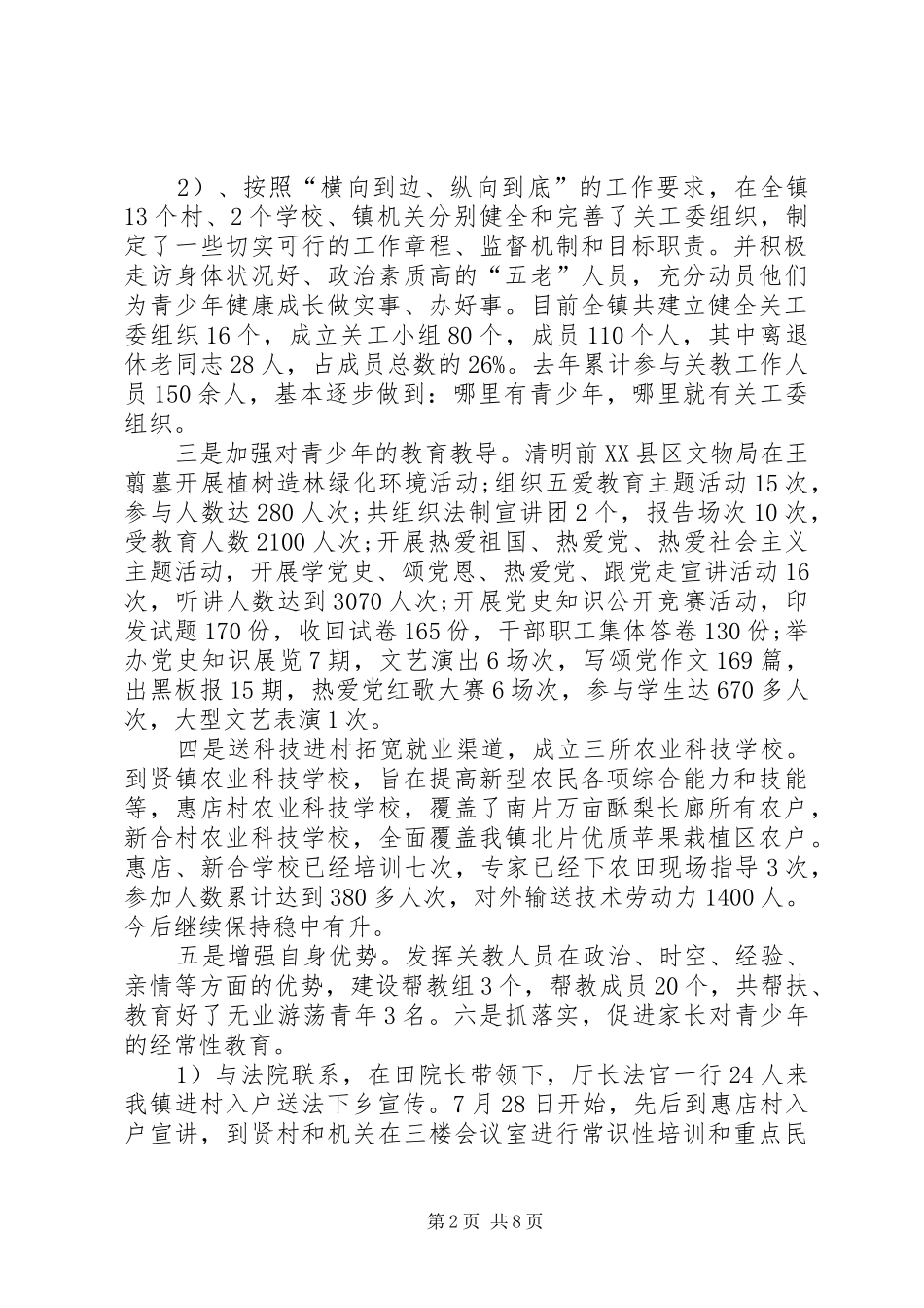 乡镇干部述职报告【三篇】-乡镇干部个人述职报告_第2页