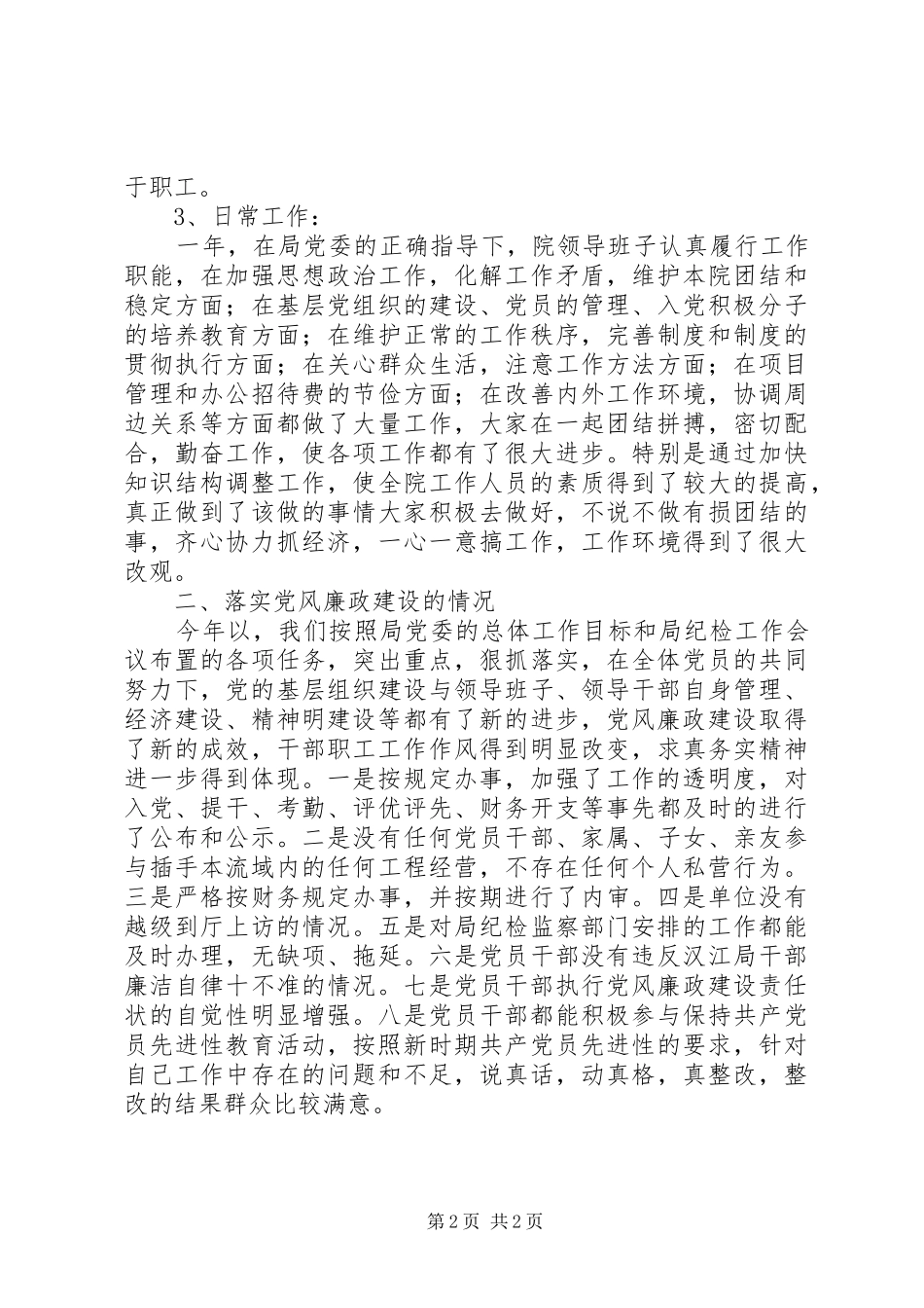勘测设计院年度集体述职述廉报告_第2页