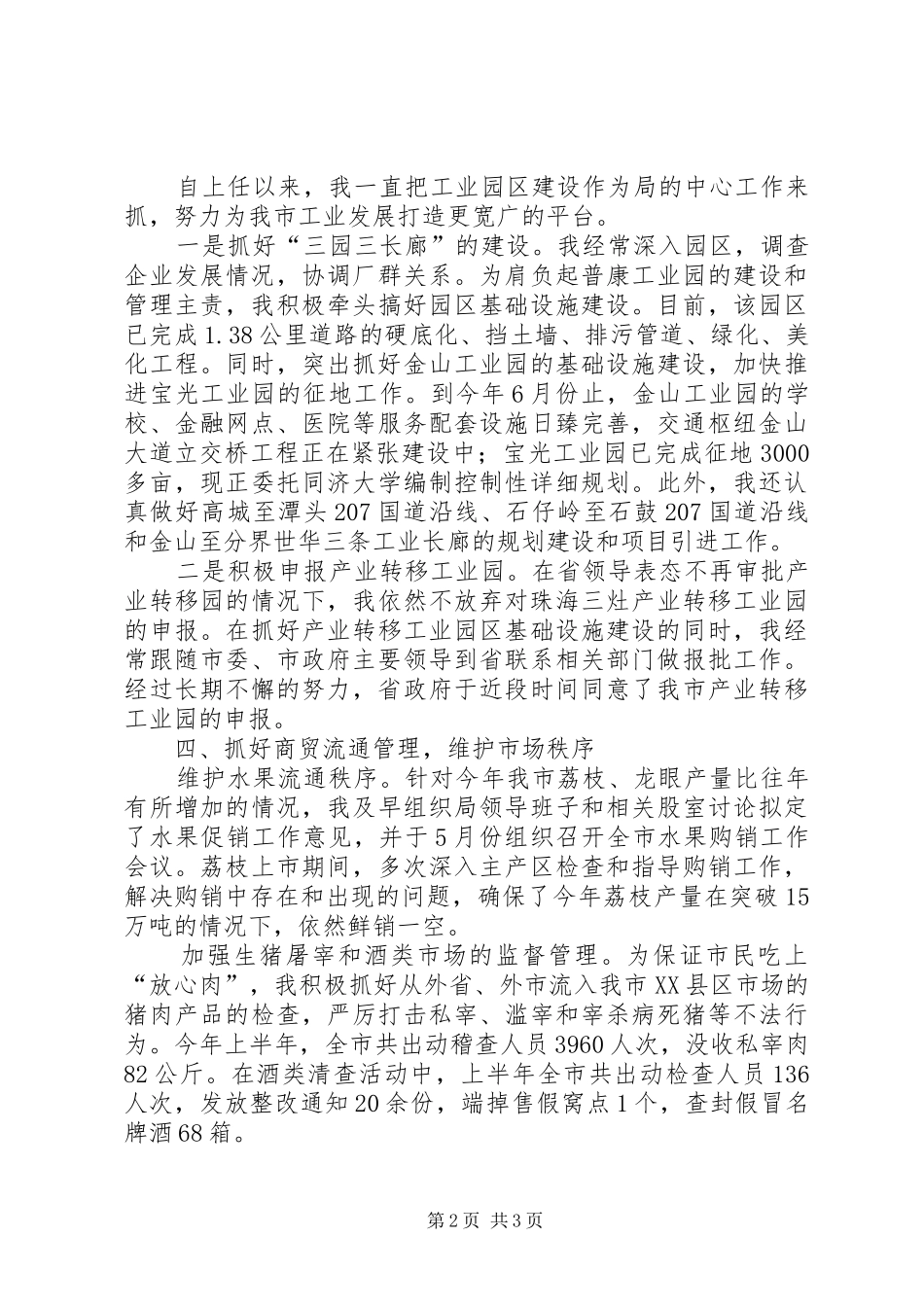 XX年度经贸局长人大述职报告_第2页